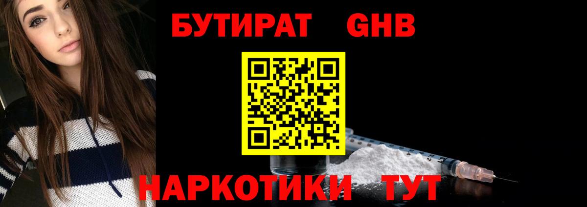 БУТИРАТ оксибутират  Мегион 