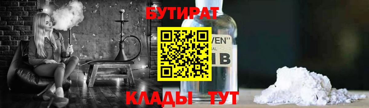 БУТИРАТ 99%  Вход с VPN  Мегион 