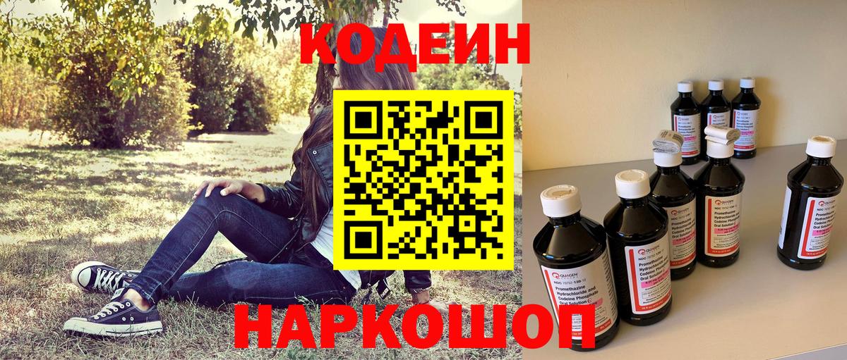 Кодеин напиток Lean (лин)  Кодеин Purple Drank  Мегион  Вход с VPN 