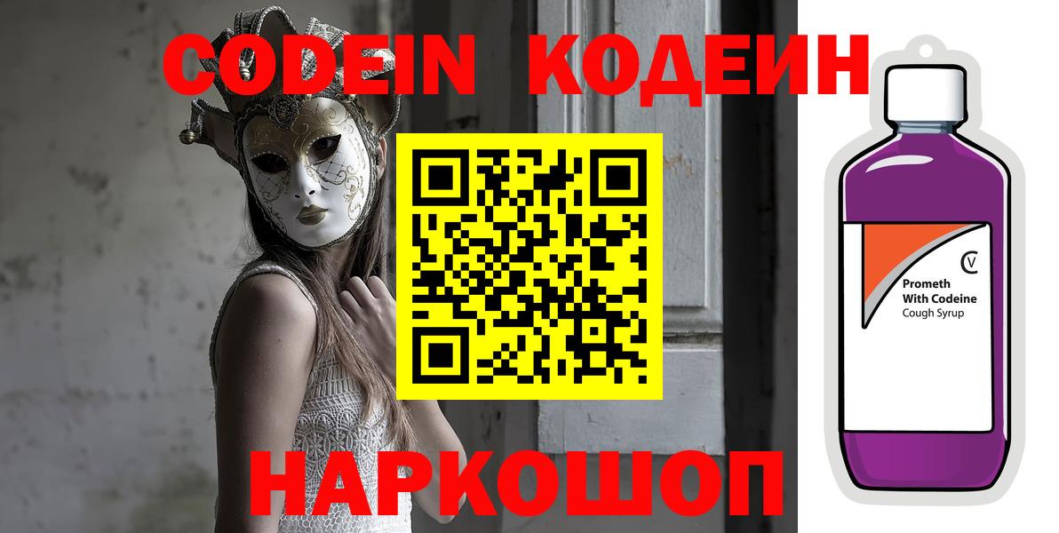 Кодеин Purple Drank  Codein Purple Drank  Мегион 