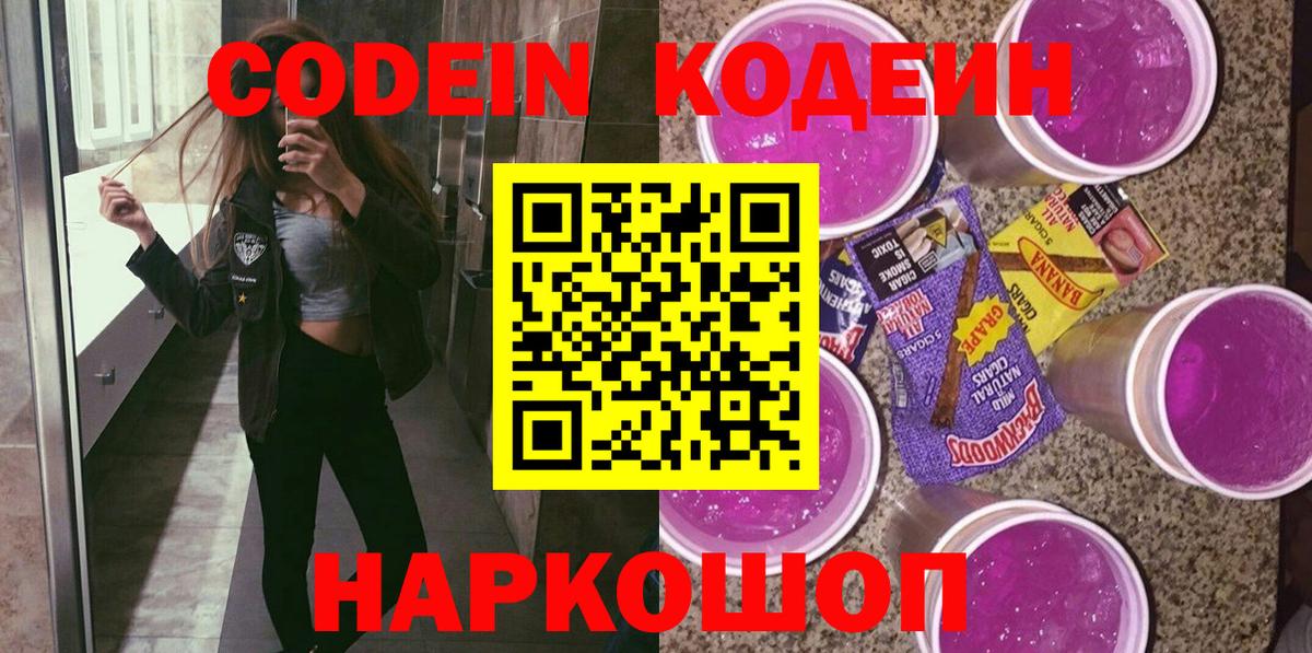 Кодеин напиток Lean (лин) Мегион