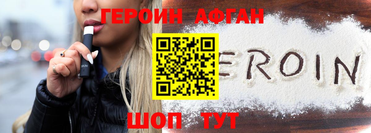 Героин Heroin Мегион