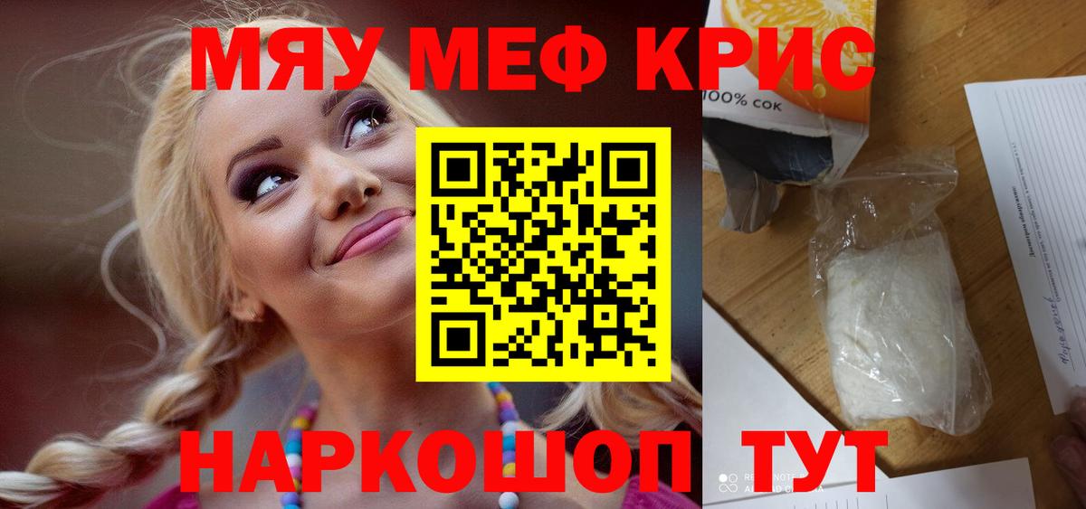 Меф мяу мяу мука Мегион