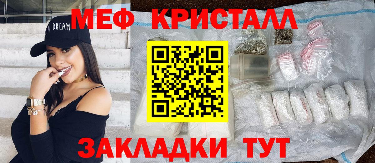 МЕФ кристаллы Мегион