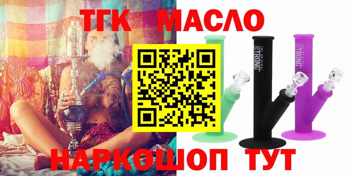 ТГК гашишное масло Мегион